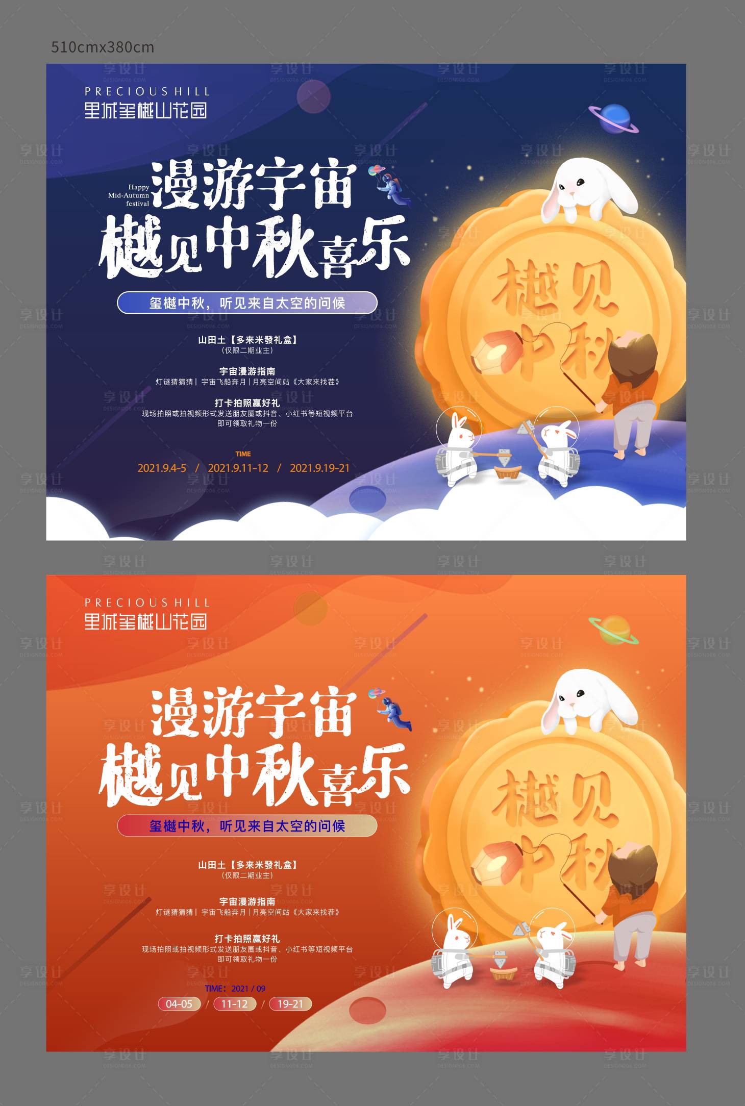 源文件下載【享設(shè)計】搜索編號：51860006295134290【地產(chǎn)中秋節(jié)活動系列海報】