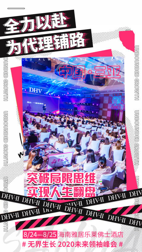 源文件下载【享设计】搜索编号：41100006318736309【微商三亚培训海报】