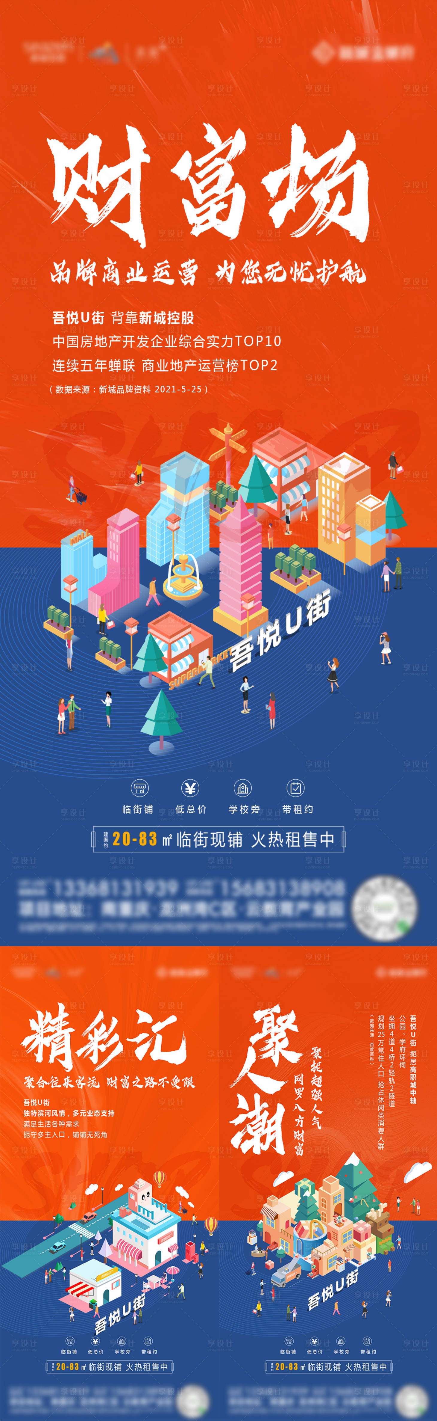 源文件下載【享設計】搜索編號：74890006419105728【地產商鋪系列海報】
