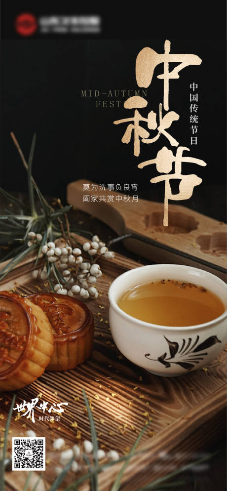 源文件下载【中秋节传统节日海报】编号：31430006455653451