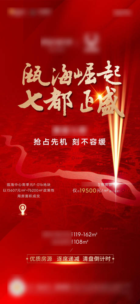 源文件下载【地产拍地海报】编号：81240006302437085
