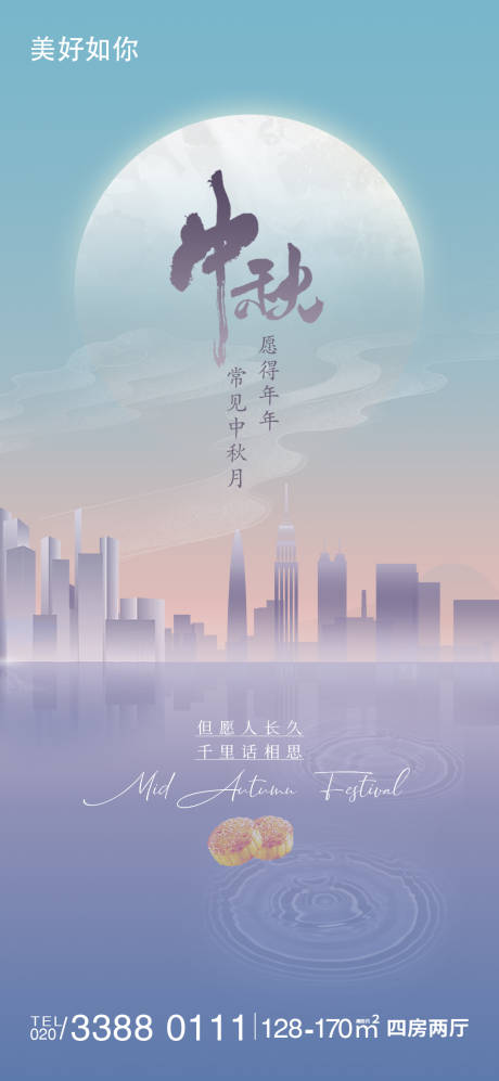 源文件下载【中秋节节日海报】编号：20210916114044463