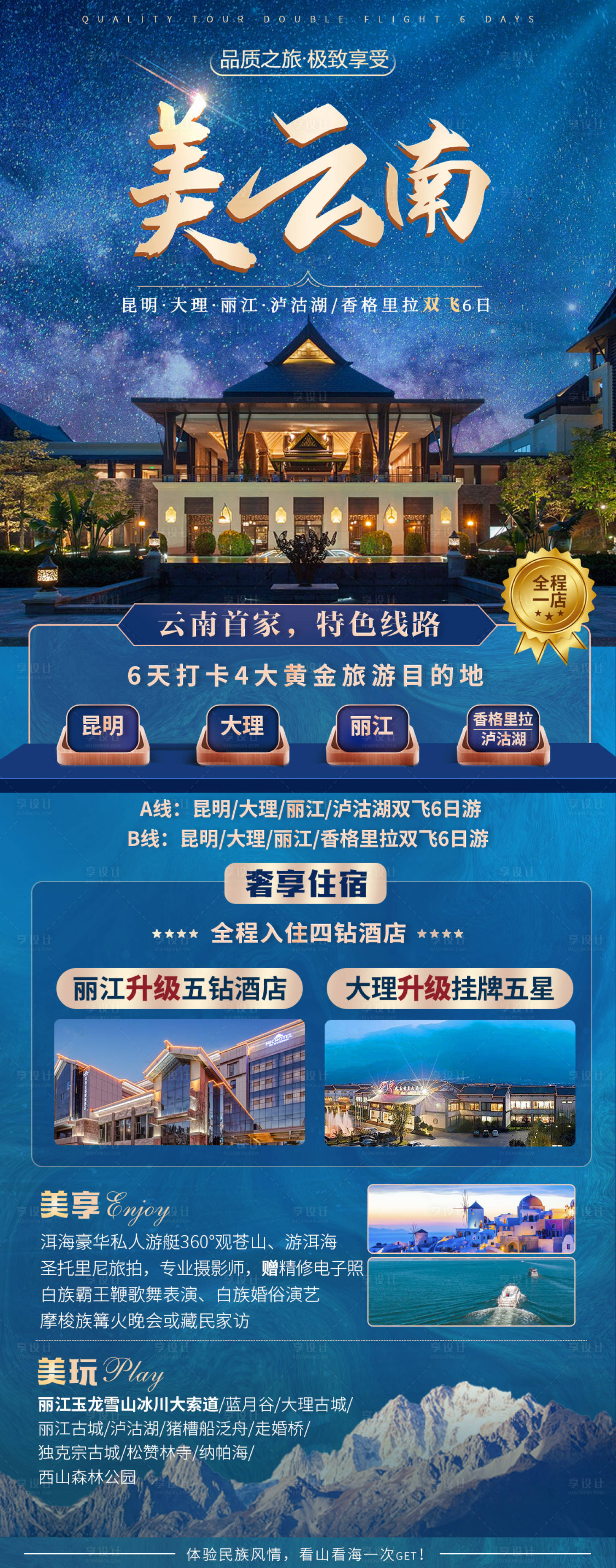 源文件下載【美云南】編號(hào)：47390006503054328