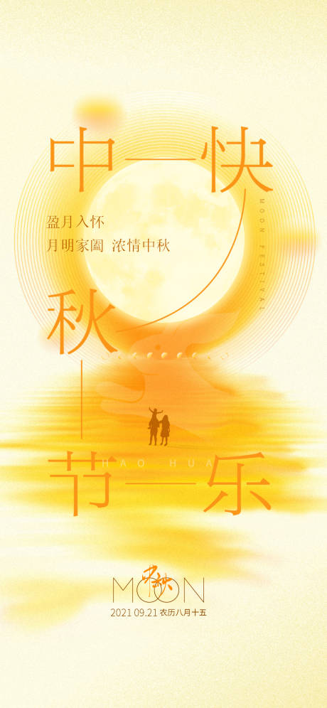 源文件下载【地产中秋节日海报】编号：20210916143418396