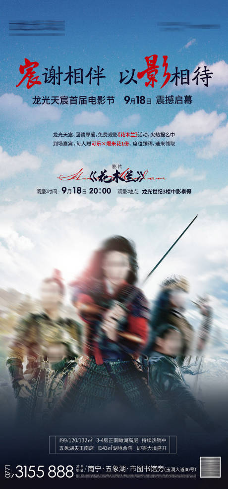 源文件下载【电影券观影地产海报】编号：78810006246008071