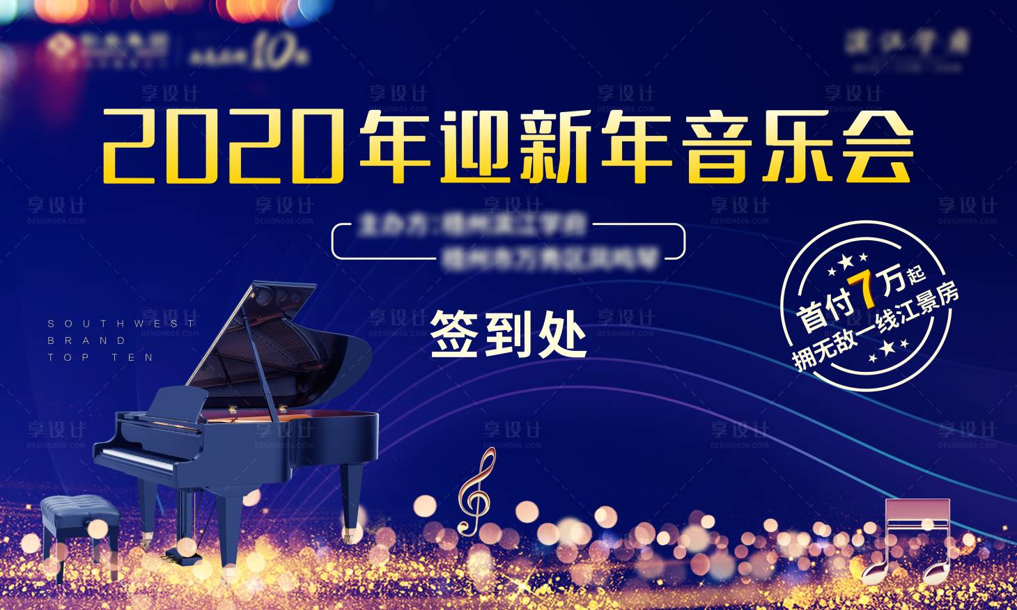 源文件下载【享设计】搜索编号：78130006371605822【音乐会活动背景板】