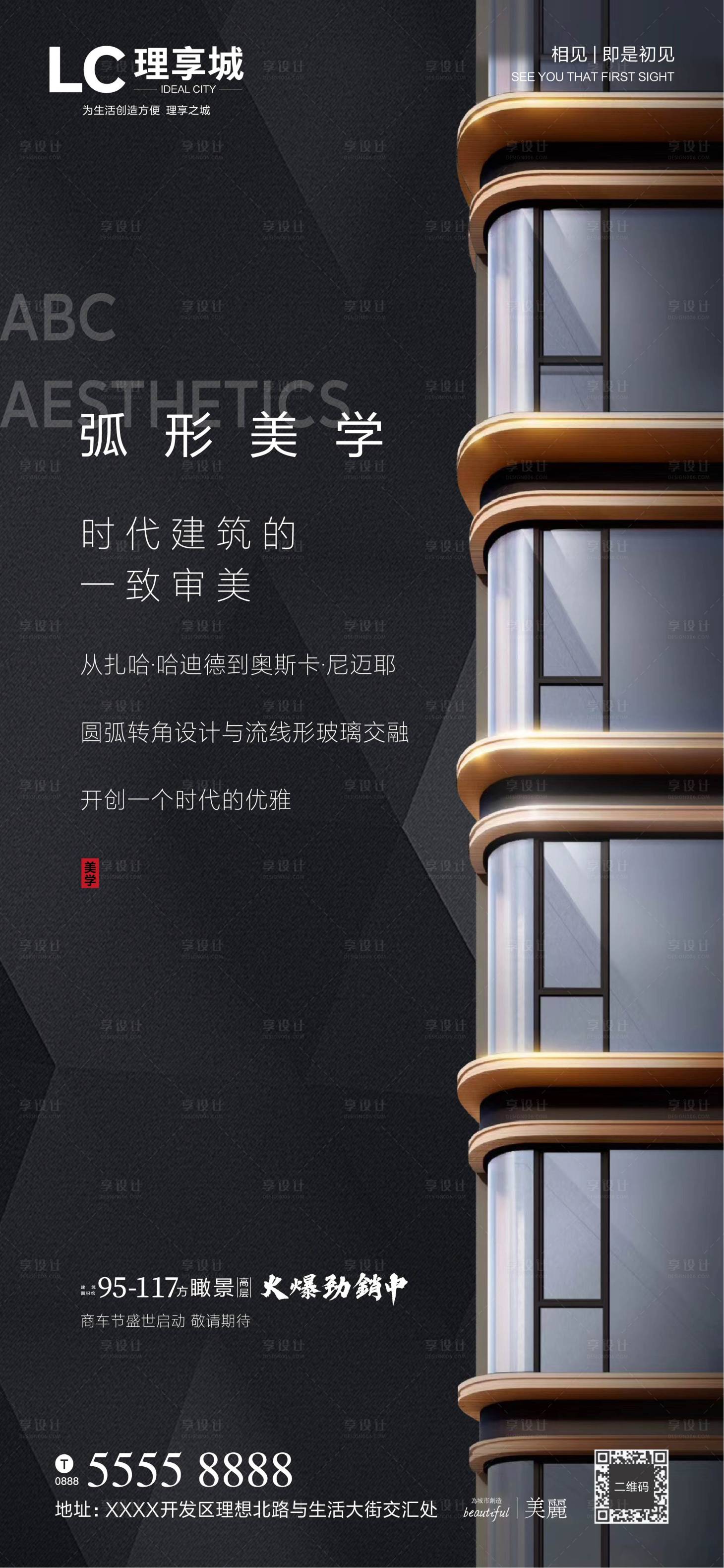 源文件下载【建筑美学海报】编号：78380006478793925