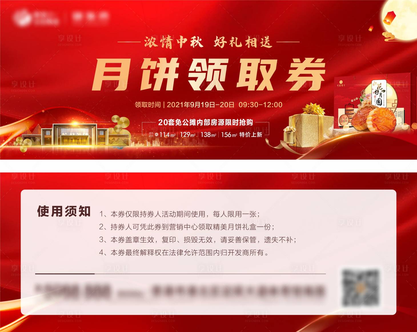 源文件下载【中秋月饼礼品券  】编号：20210915161449946