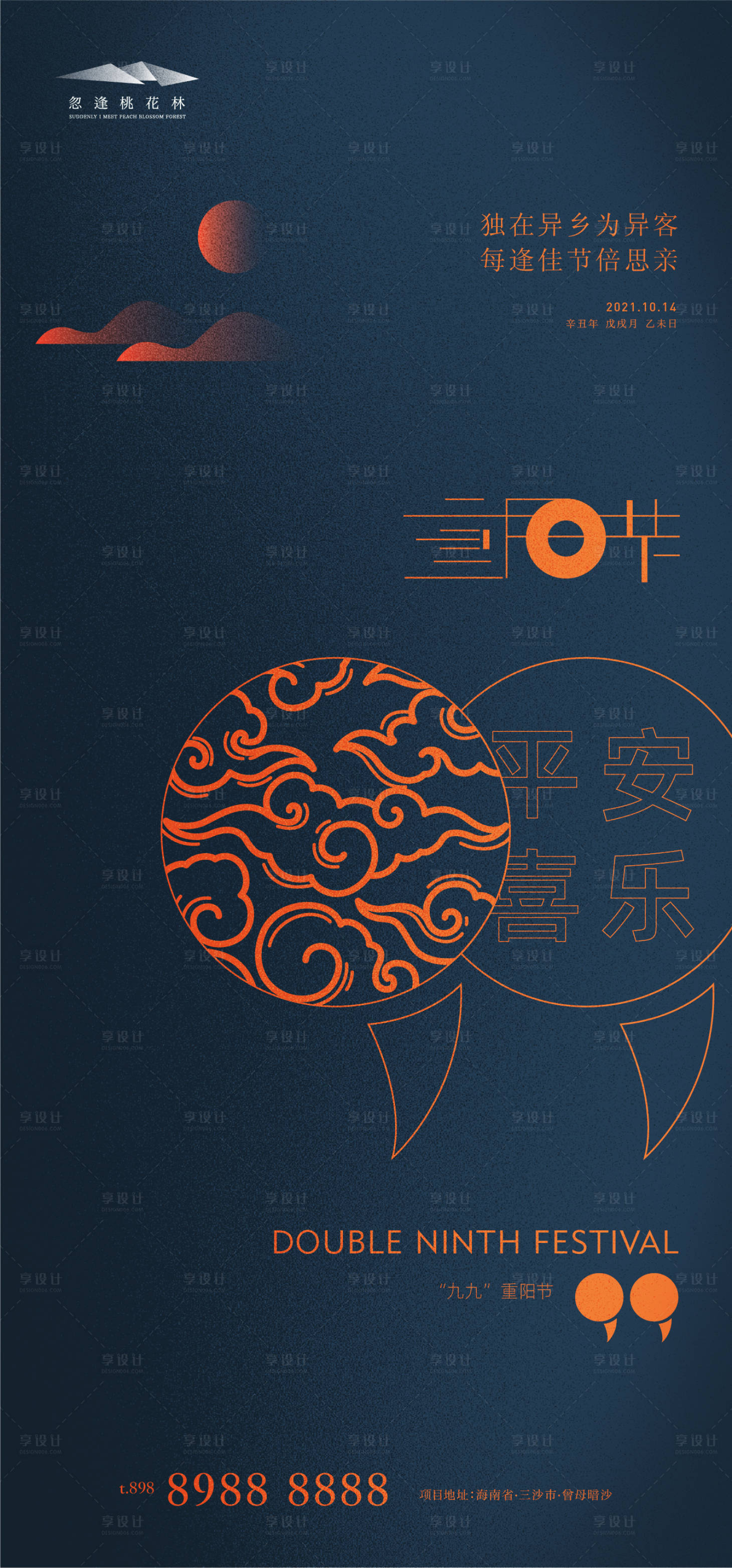 源文件下载【享设计】搜索编号：69380006551406752【重阳节微信海报】