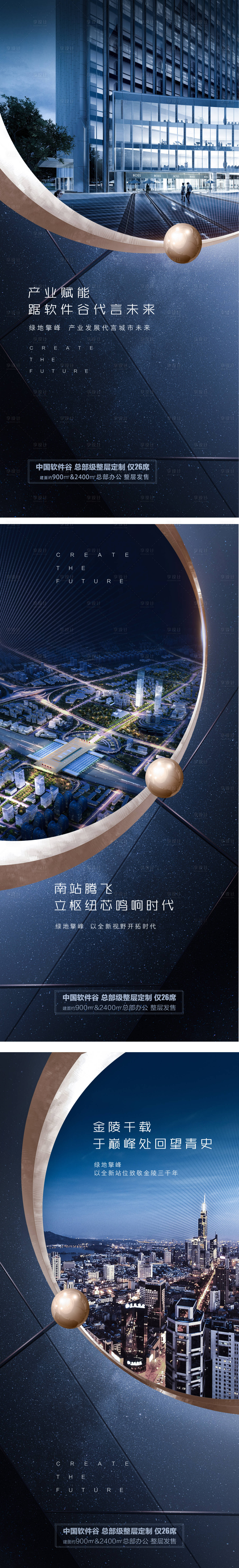 源文件下載【享設計】搜索編號：12880006348694628【產業寫字樓地產系列海報】