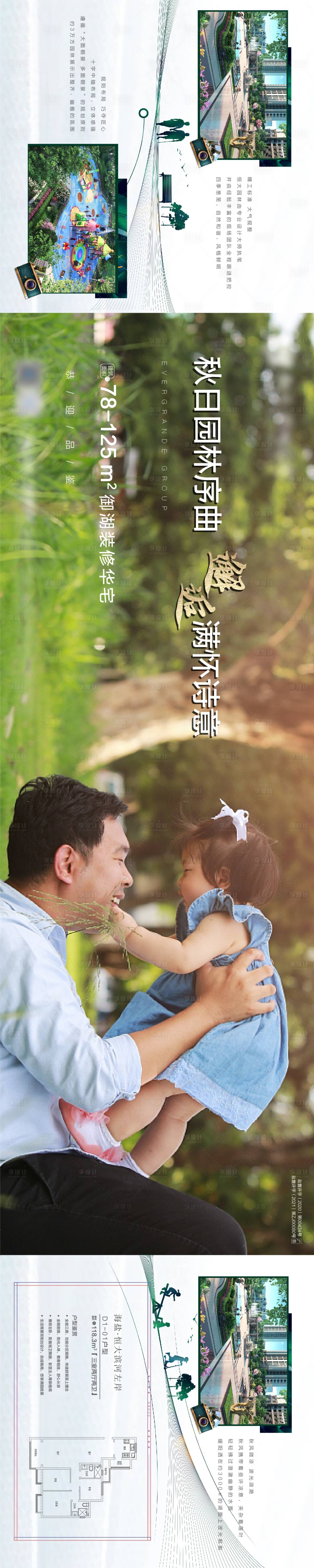 源文件下載【享設計】搜索編號：18380006112848034【地產長圖廣告園林文藝初秋綠色小清新】