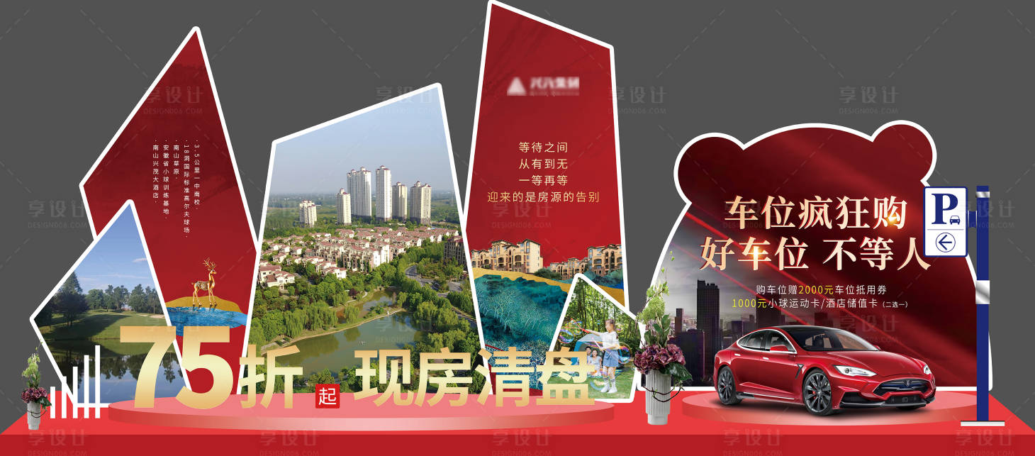 源文件下載【享設(shè)計】搜索編號：33580006310186675【地產(chǎn)售樓部折扣氛圍包裝美陳堆頭】