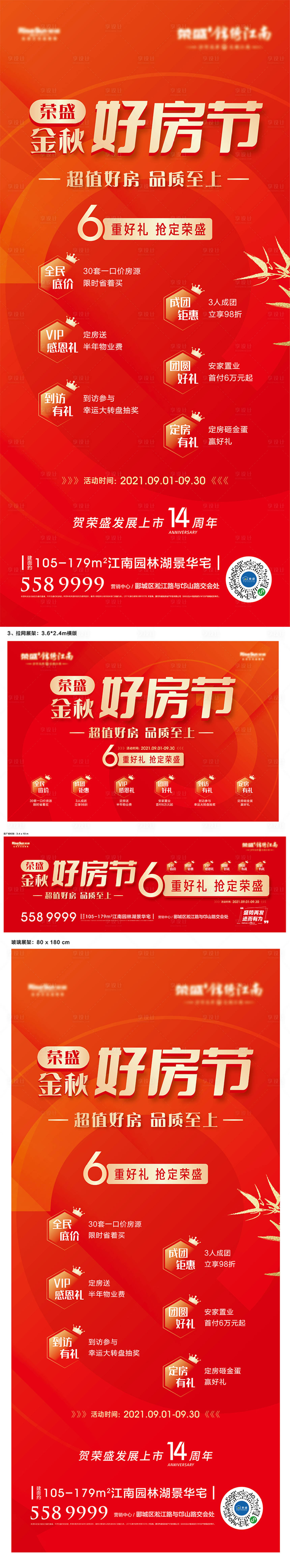 源文件下载【享设计】搜索编号：61810006693842137【金秋好房节六重礼活动展板】