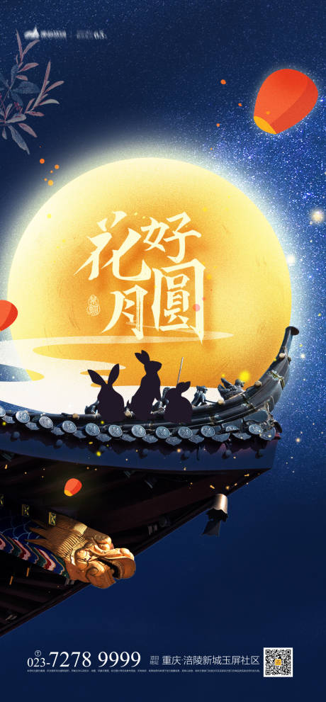 源文件下载【享设计】搜索编号：20600006468696224【中秋节海报】