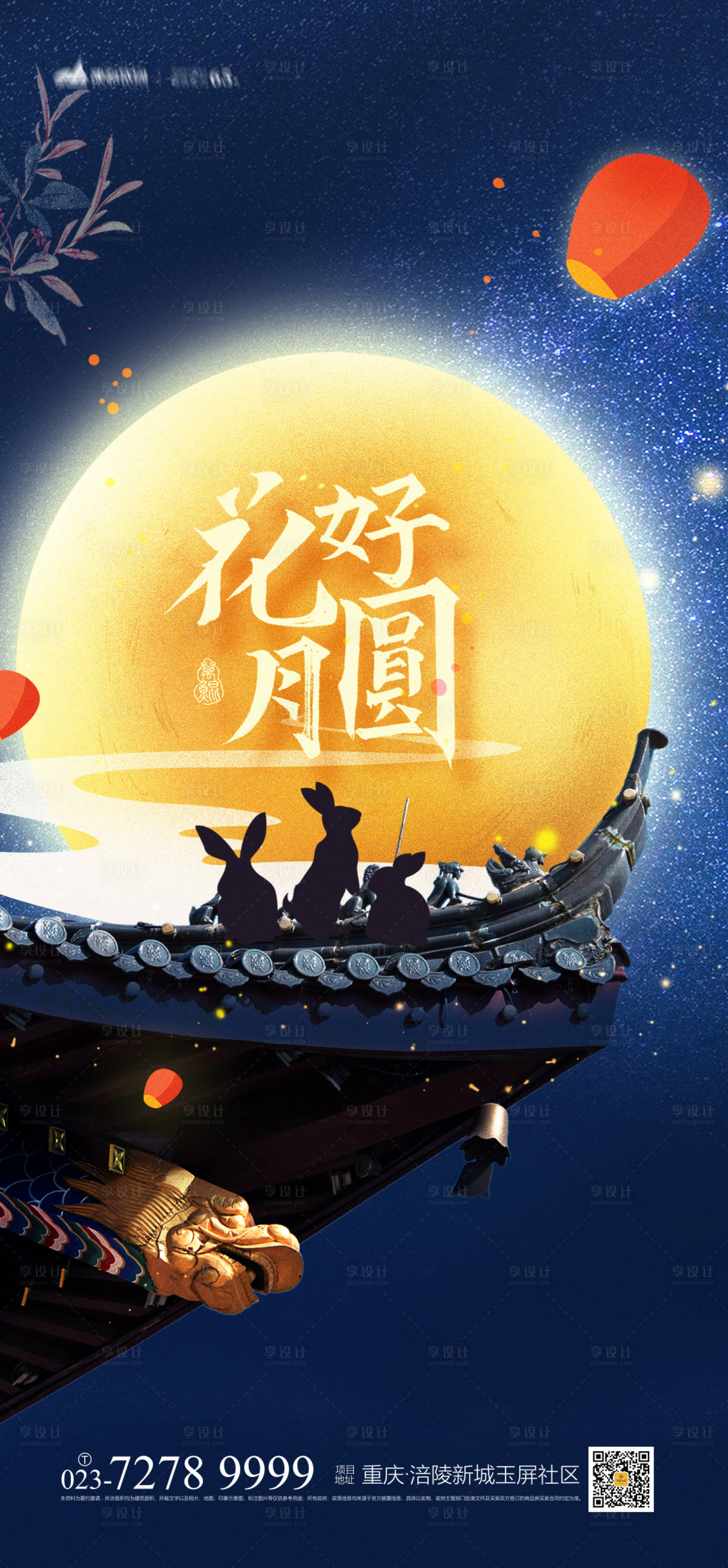 源文件下载【享设计】搜索编号：20600006468696224【中秋节海报】