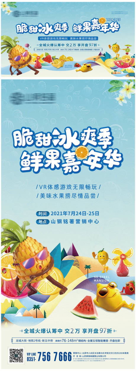 源文件下载【鲜果嘉年华海报】编号：47230006645571887