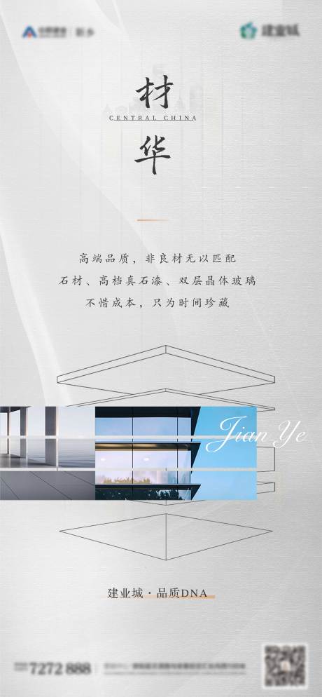 源文件下載【享設計】搜索編號：36190006491588532【房地產(chǎn)精工價值點海報】