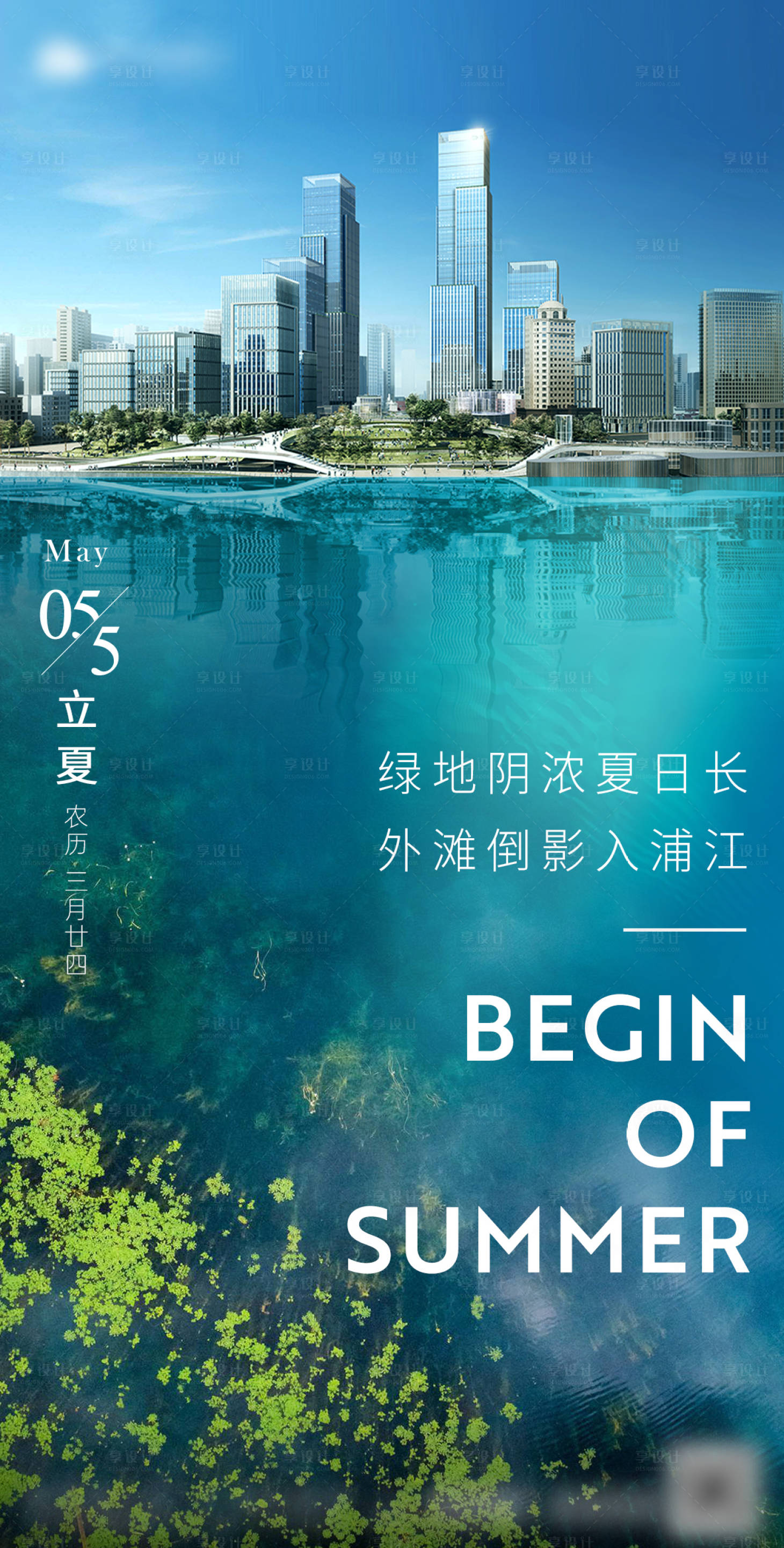 源文件下載【享設(shè)計(jì)】搜索編號(hào)：22240006361839959【立夏】