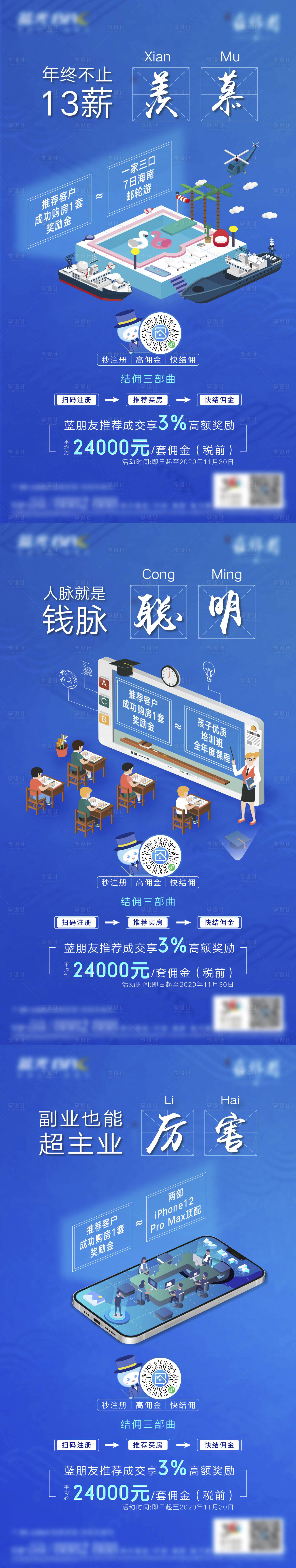 源文件下载【享设计】搜索编号：83300006457175503【2.5d 佣金经纪人 老带新趣味系列】