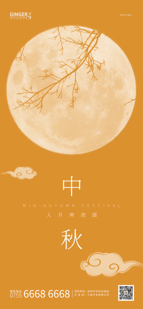 源文件下載【享設計】搜索編號：50800006523105761【中秋-人月兩團圓】