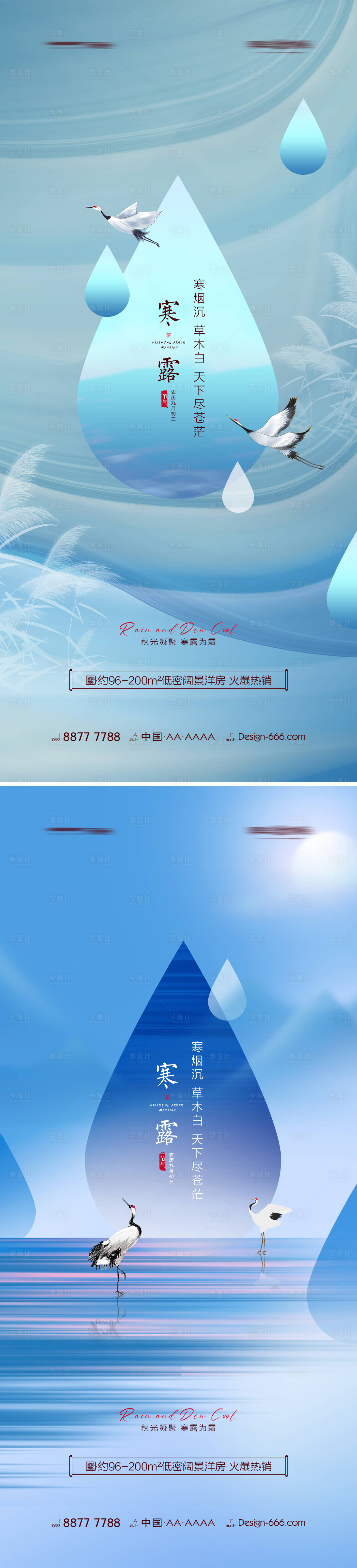 源文件下载【地产寒露创意海报系列】编号：51810006616616539