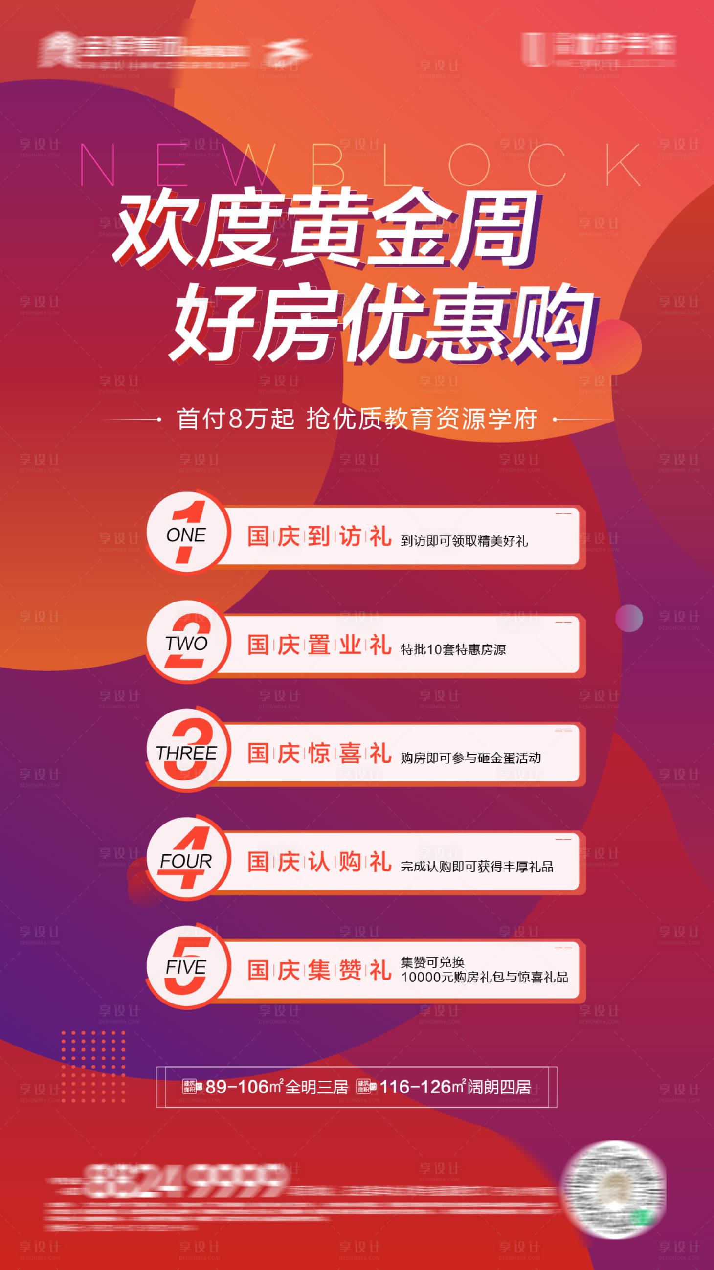 源文件下载【黄金周购房五重礼海报】编号：75370006666871442