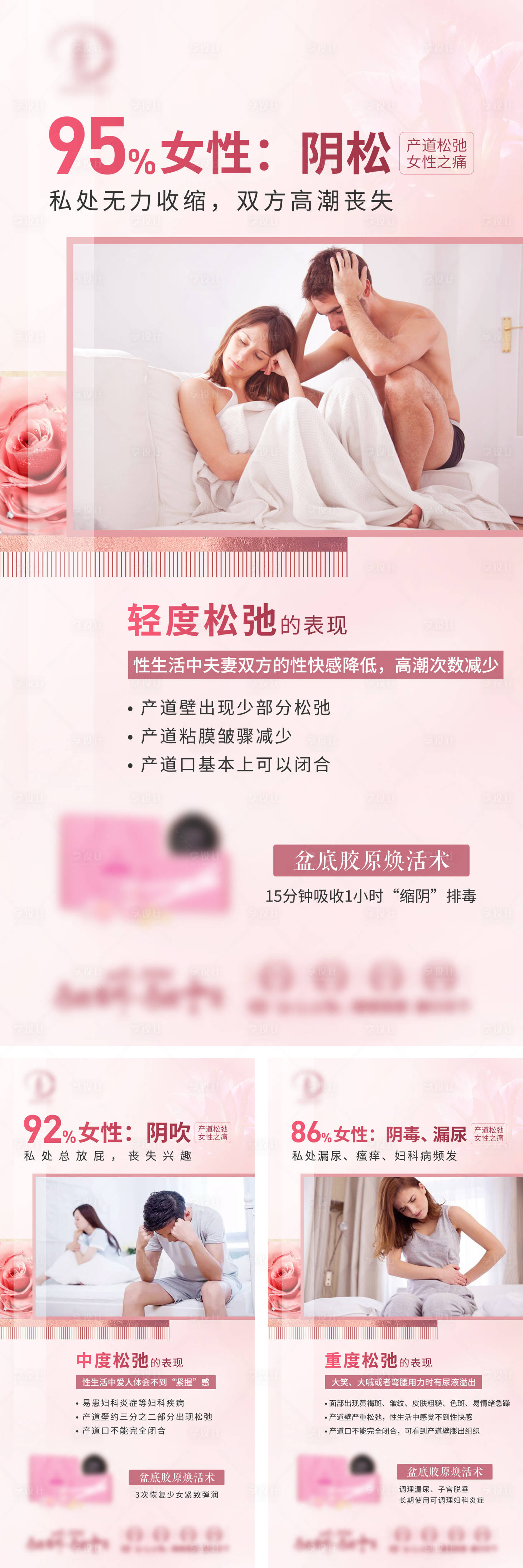 源文件下载【阴道松弛私密产品宣传系列海报】编号：69820006673737250