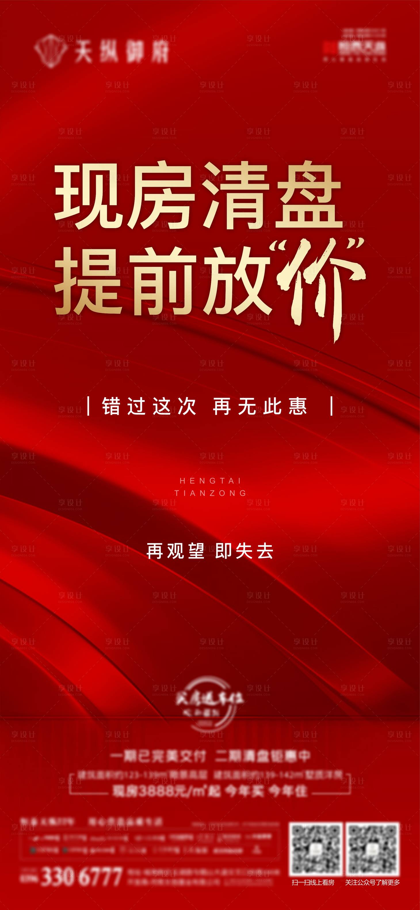 源文件下载【享设计】搜索编号：28220006566122914【红色特价 】