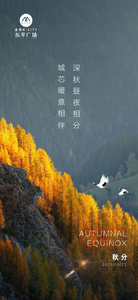 源文件下载【享设计】搜索编号：46370006422296456【秋分节气海报】