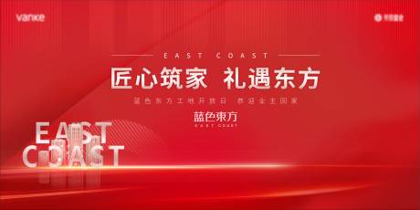 编号：20210926180108879【享设计】源文件下载-红色房地产质感交付活动展板