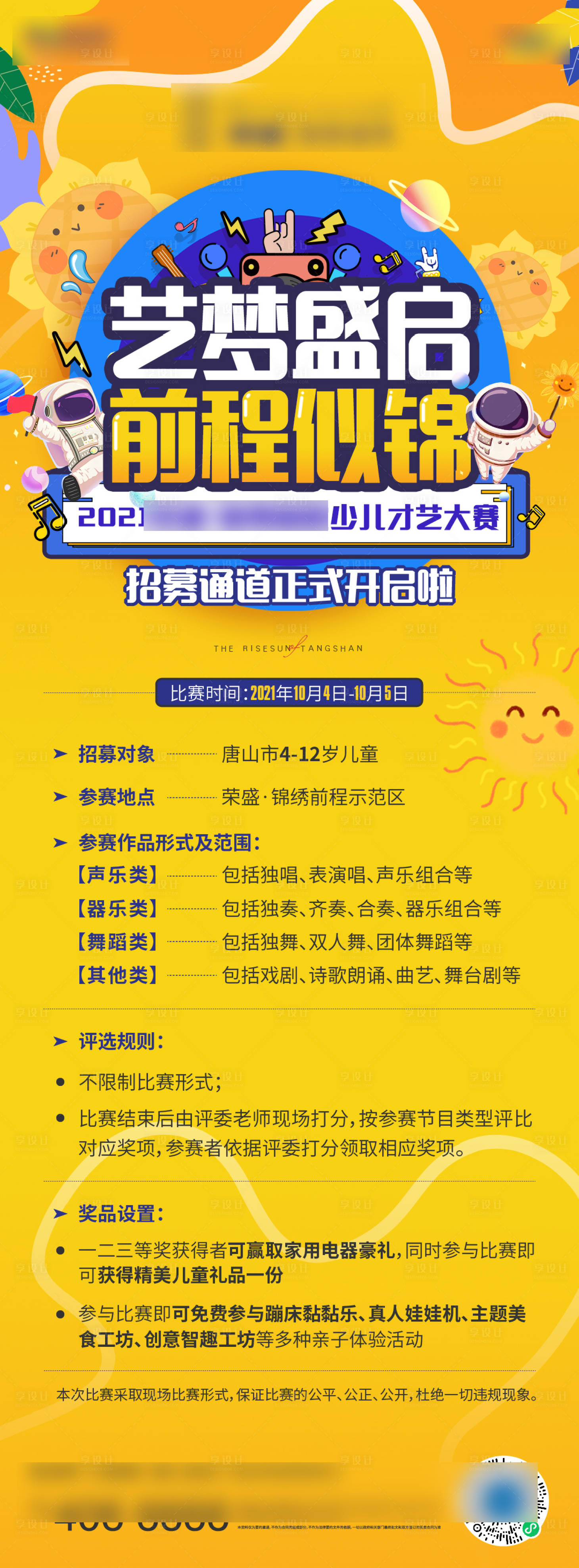 源文件下载【少儿才艺大赛活动长图】编号：51380006686137677