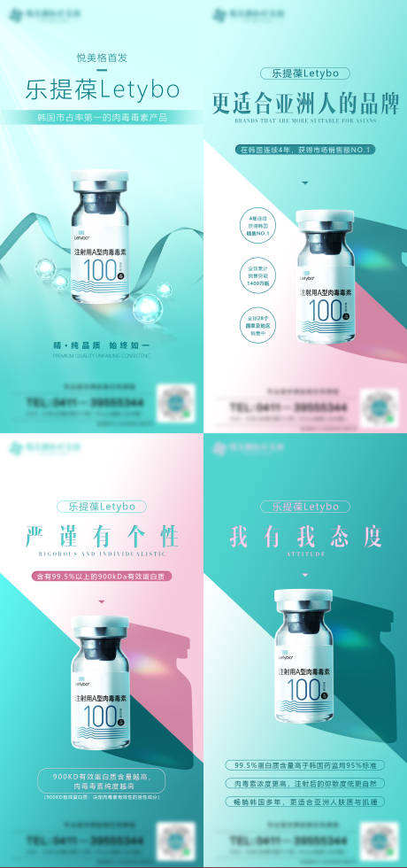 源文件下载【乐提葆产品宣传微信海报】编号：32190006292116786