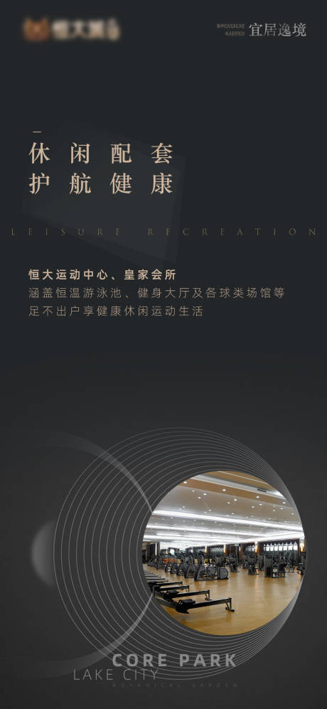 源文件下载【房地产黑金休闲配套宣传海报】编号：58200006612118950