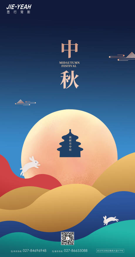 源文件下载【简约中秋节赏月饼中秋海报】编号：54550006360239902