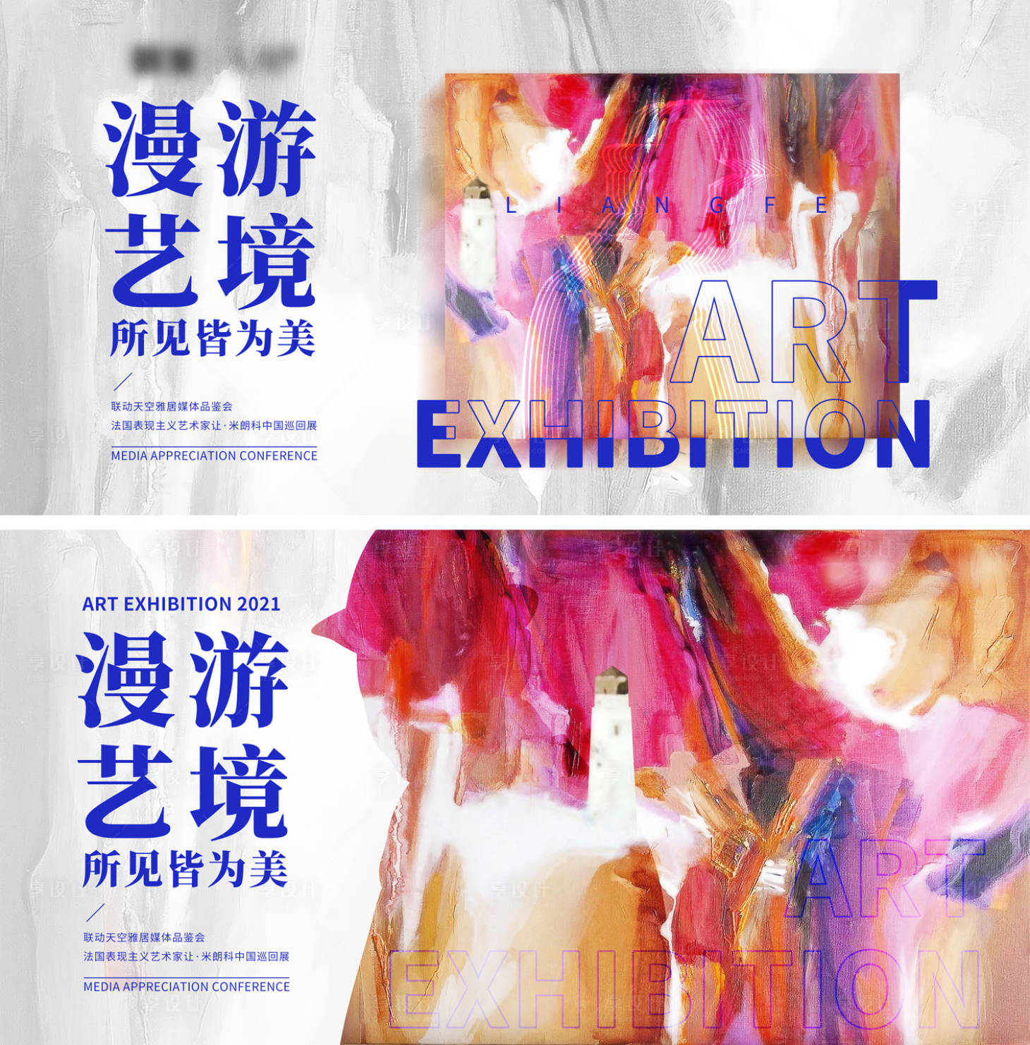 源文件下載【房地產(chǎn)媒體品鑒會(huì)藝術(shù)活動(dòng)展板】編號(hào)：11740006524568773