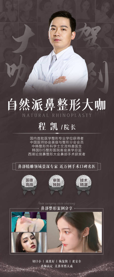源文件下载【医生介绍海报】编号：49300006288286158