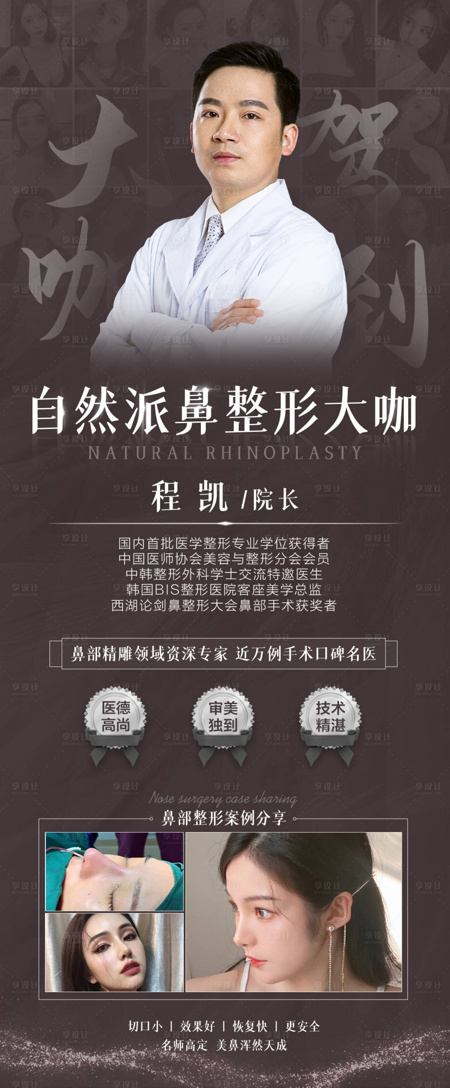源文件下載【享設計】搜索編號：49300006288286158【醫生介紹海報】
