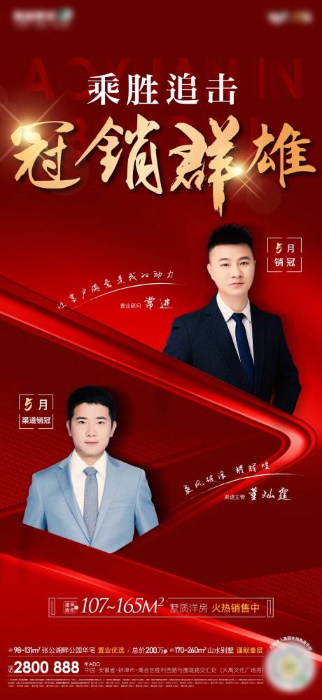 源文件下載【地產(chǎn)銷冠飛機(jī)稿】編號(hào)：16340006300365348