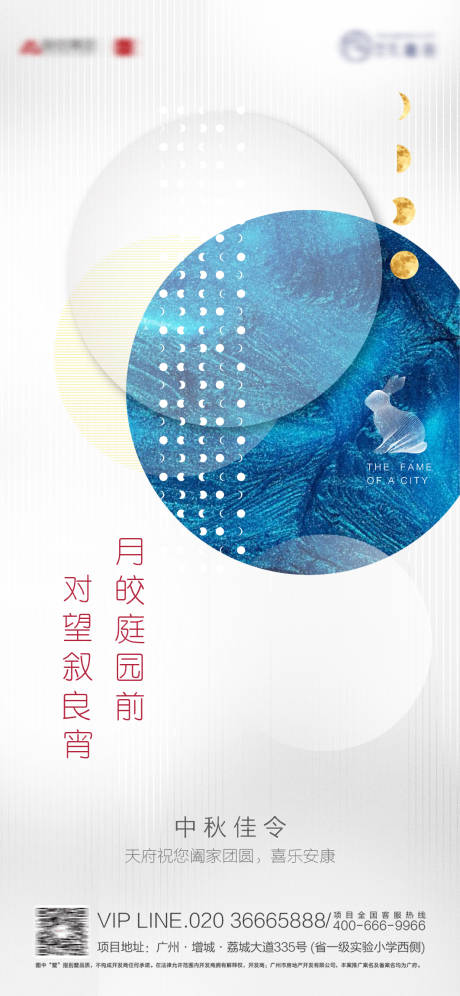 源文件下載【享設計】搜索編號：25070006343325877【中秋海報】