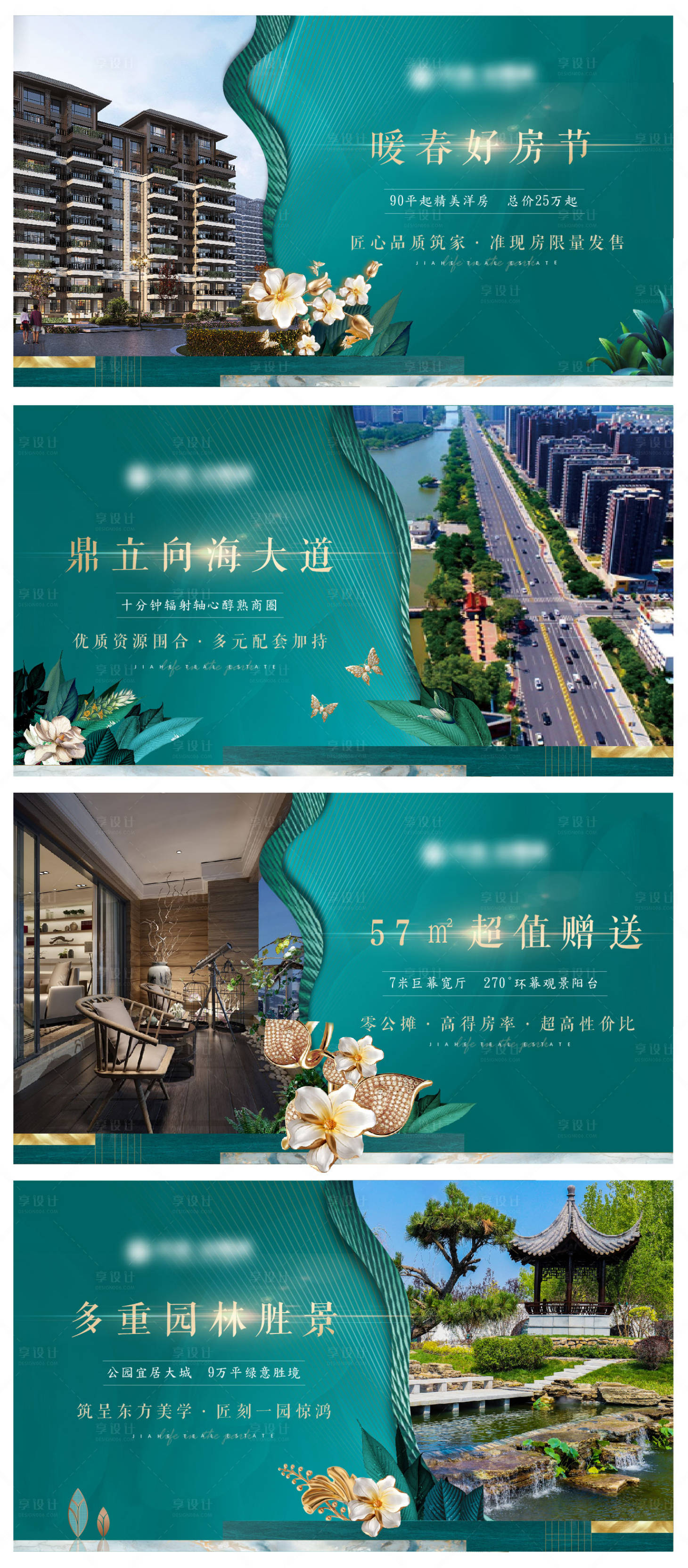 源文件下載【享設計】搜索編號：98970006511551558【房地產價值點刷屏系列圖】