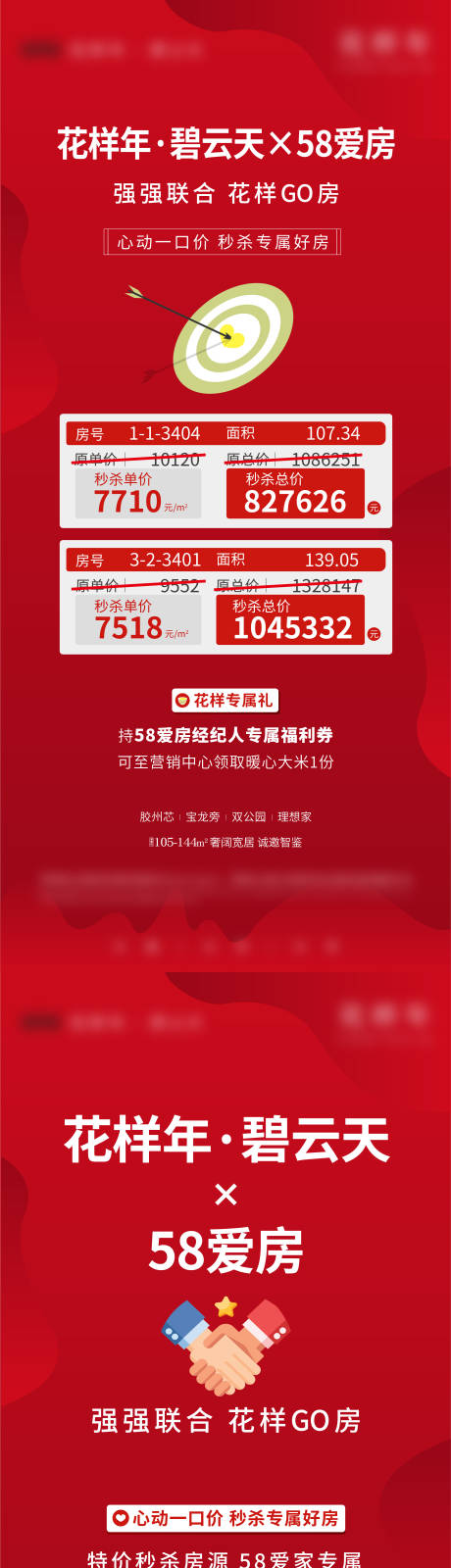 源文件下載【房地產分銷海報】編號：32930006694822453