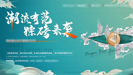 源文件下载【国潮端午背景板】编号：46670006541081404