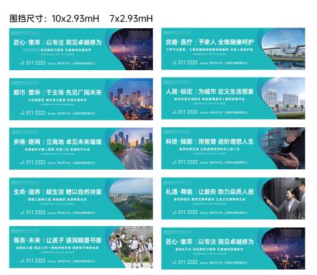 源文件下载【地产户外围挡价值点广告展板】编号：90780006600085348
