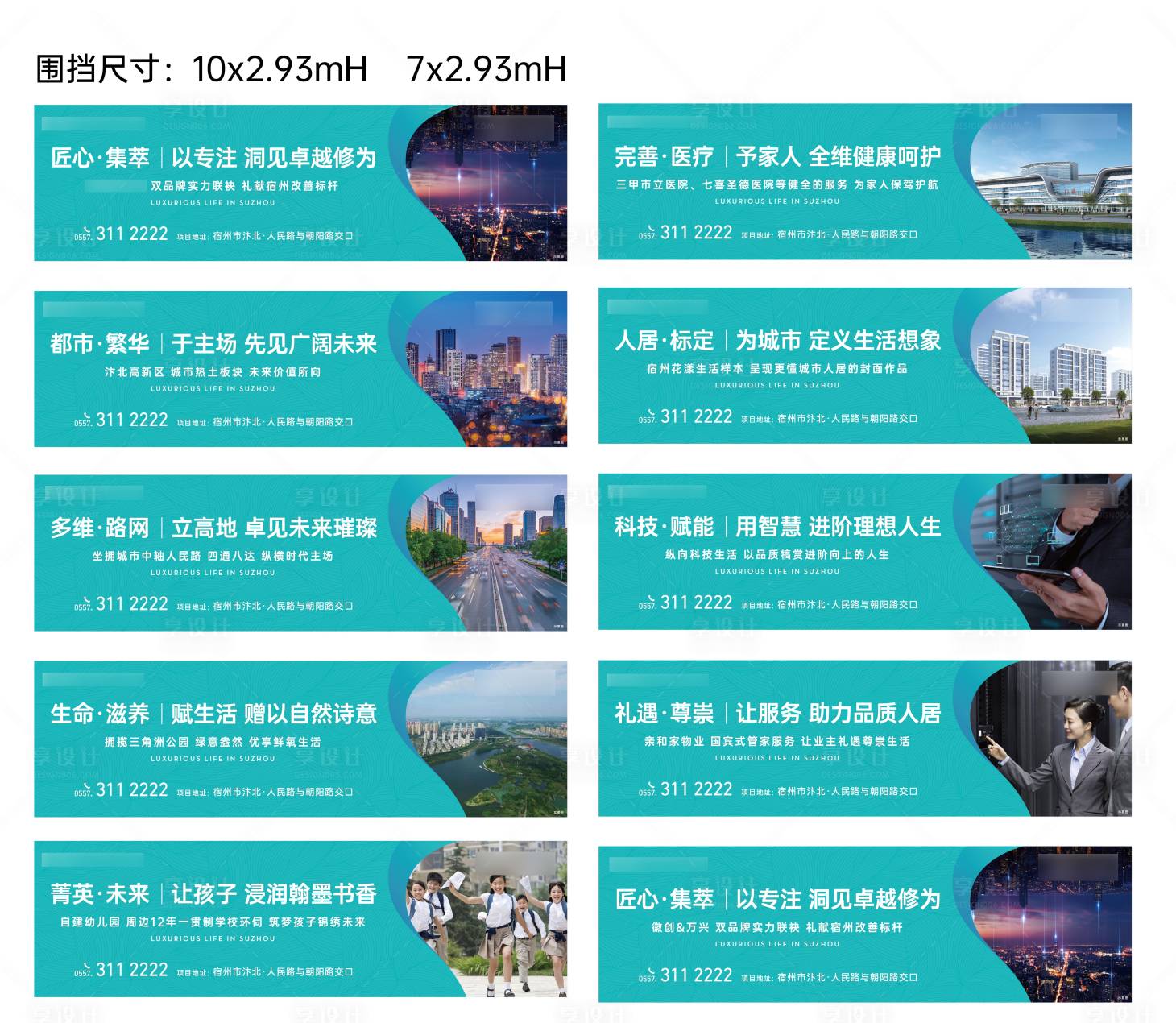 源文件下載【享設(shè)計(jì)】搜索編號(hào)：90780006600085348【地產(chǎn)戶外圍擋價(jià)值點(diǎn)廣告展板】