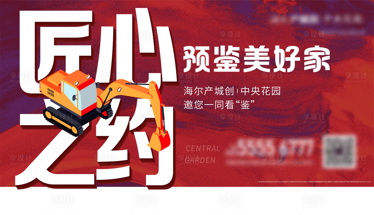 源文件下載【享設(shè)計】搜索編號：30140006652102740【地產(chǎn)工地開放活動主畫面】