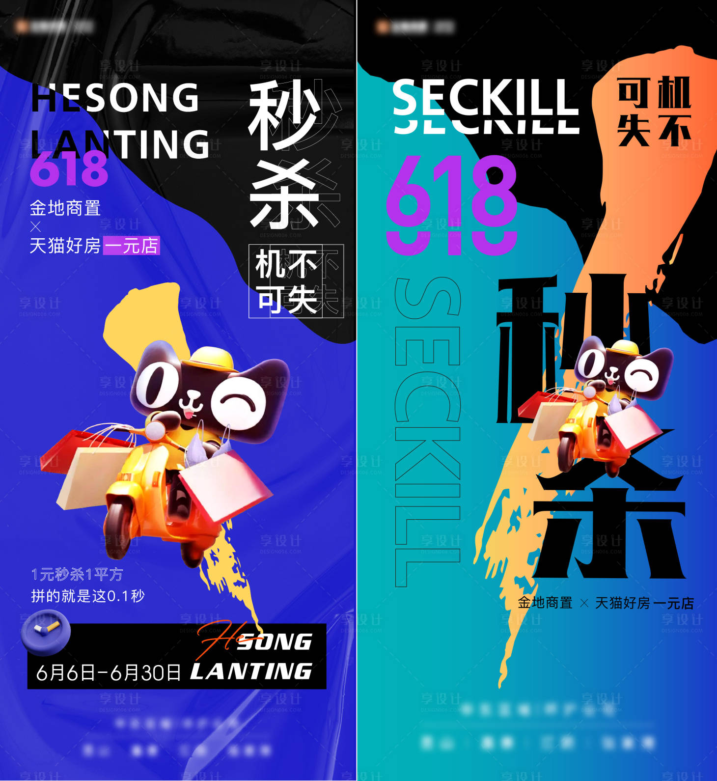 源文件下載【享設(shè)計(jì)】搜索編號(hào)：80600006383726126【地產(chǎn)618購房節(jié)系列海報(bào)】