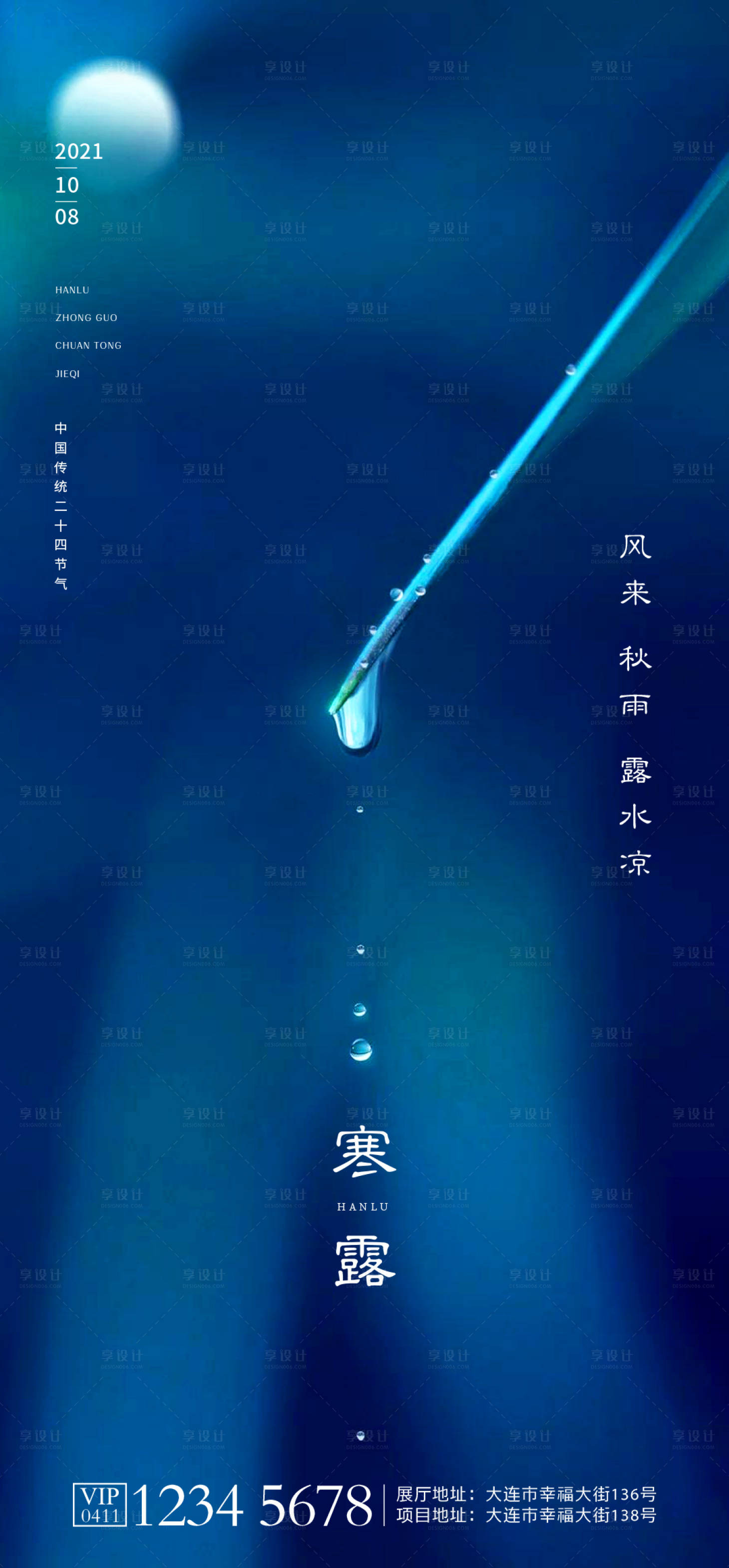 源文件下載【享設計】搜索編號：85350006557771717【地產節氣海報 寒露】