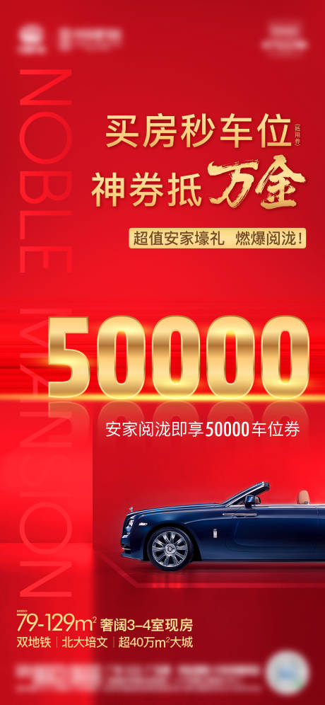 源文件下载【房地产车位红金海报】编号：76590006330578681