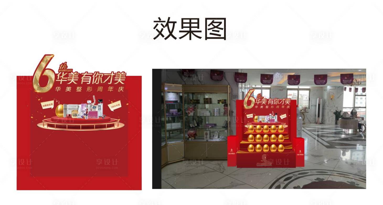 源文件下载【享设计】搜索编号：74820006640149588【周年庆美陈】
