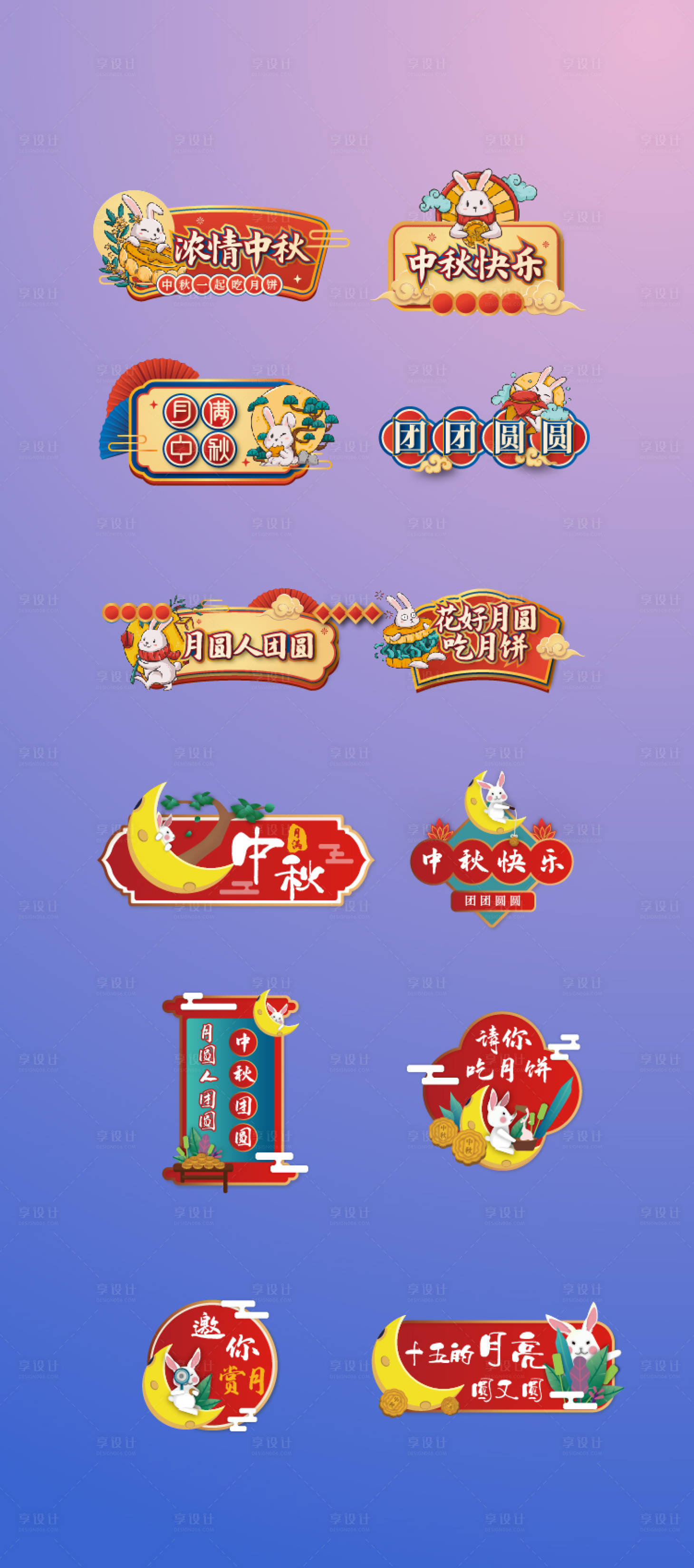 源文件下载【中国风中秋拍照板】编号：47610006473795095